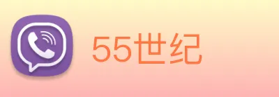 55世纪 logo